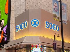 -崇光百货(铜锣湾店)