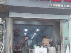 -山城盅盅面