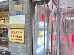 -惠宾饭庄(中山路店)