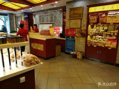 -德懋恭(西大街店)