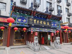 -东来顺饭庄(天坛店)