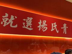 -杨氏青龙虾·羊蝎子(珠江路店)
