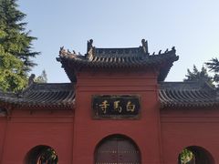 -洛阳白马寺