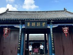 -叶县县衙博物馆景区