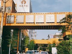 -瑞光创意工厂