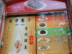 -奥华餐厅·老张记(台基厂店)