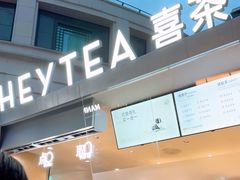 -喜茶(上海兴业太古汇店)