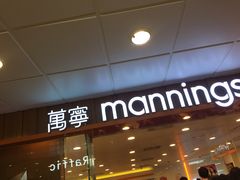 -万宁(屯门地铁站店)