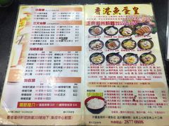 菜单-香港鱼蛋皇