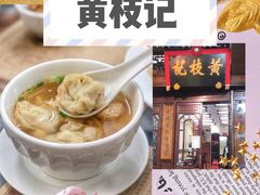 -黄枝记(议事亭前地店)