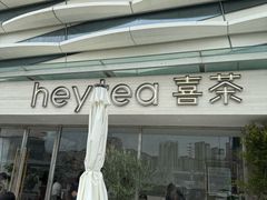 -喜茶(珠海华发商都店)