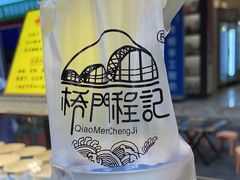 -桥门程记(兰州南关夜市店)
