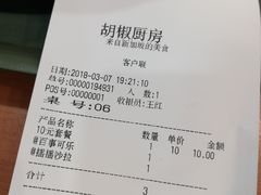 账单-胡椒厨房(学府凯德店)