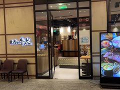 -烧肉の牛太(绿地缤纷城店)