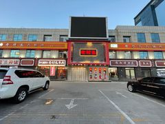 -老村长大锅炖羊肉(榆林大道店)