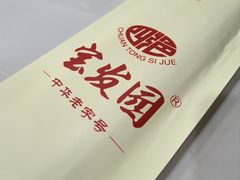 -宝发园名菜馆