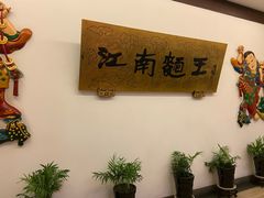 -奎元馆.百年奎元.非遗传承(西湖边的解放路店)