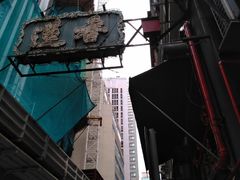 -香港蓮香樓(中環店)