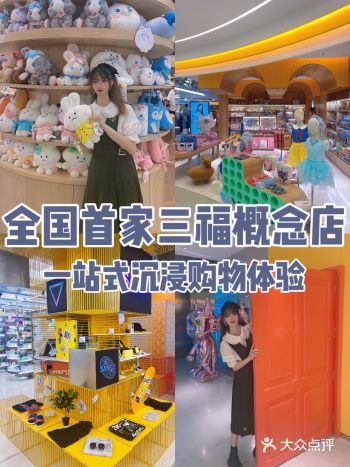 南京探店 | 全国首家三福概念店太好逛了