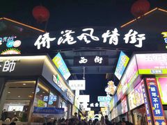 -侨港风情街