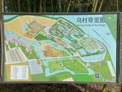 -乌村
