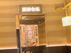 -雁滩白记·兰州牛肉面