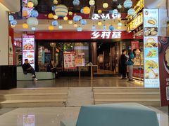 门面-乡村基(渝中区得意世界餐厅)