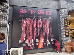 -广府乡下·饭庄(新港东路店)