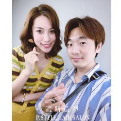 -P.STYLE 派斯造型