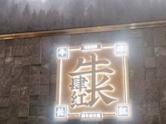 -左庭右院鲜牛肉火锅(长泰广场店)