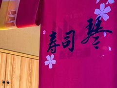 -琴寿司居酒屋(中山广场店)