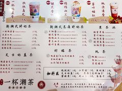 菜单-一杯潮茶·专注潮汕茶饮(十二中创始店)