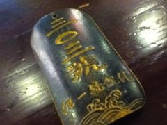 -汪一挑馄饨(老街店)