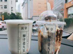 -眞宗·椰汁是大王(小娄巷店)