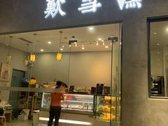 门面-歎雪糕低糖低脂Gelato冰淇淋