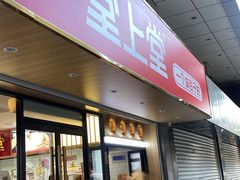 门面-堂上堂(益民街店)