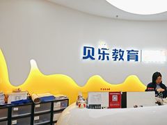 -贝乐少儿英语·全外教(滨江中心)