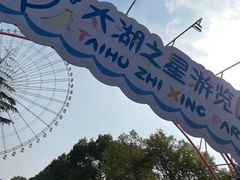 -蠡湖大桥公园