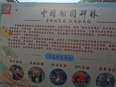 -中国翰园碑林