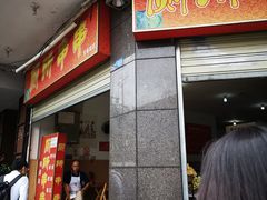 门面-厕所串串(文殊院店)
