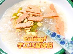 手工红糖冰粉-艺味深尝(云锦路店)