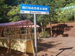 -太湖源风景区