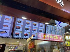 -轩寿司(淮河路步行街天街店)