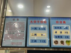 -文惠桥头大华干捞粉