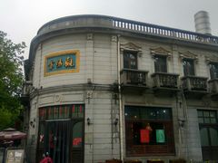 门面-景阳观(河坊街店)