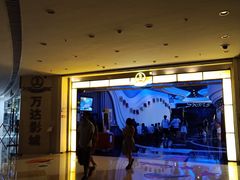 -万达影城(经区九龙城店)