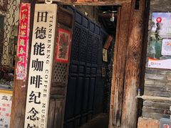 门面-田德能咖啡博物馆