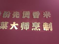 -米椰湘·辣椒炒肉