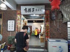 门面-恋拐子油爆虾·家常菜