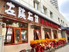 -左陕右甘(亚运村店)